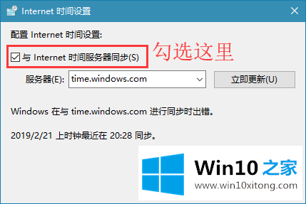 win10系统时间不准的解决办法