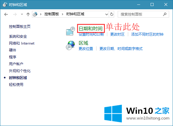 win10系统时间不准的解决办法