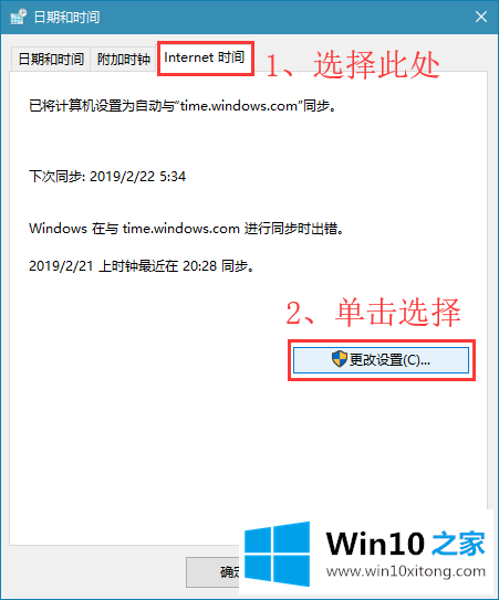 win10系统时间不准的解决办法