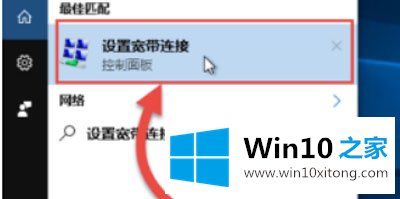 Win10系统电脑创建宽带连接的解决伎俩