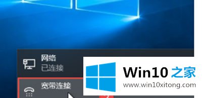 Win10系统电脑创建宽带连接的解决伎俩