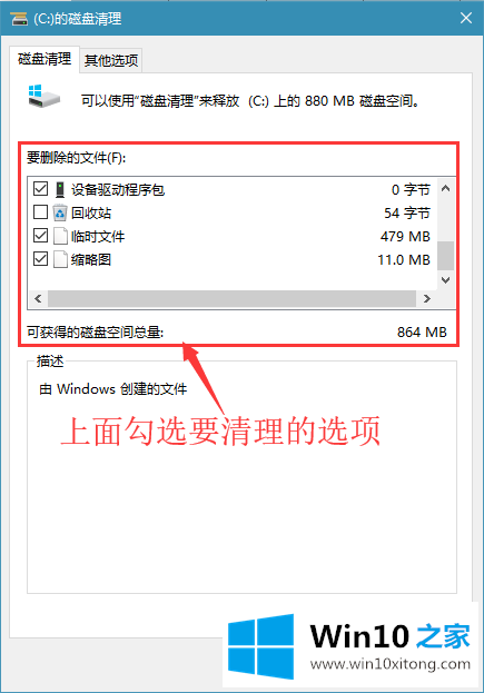 win10系统清理磁盘命令的详细解决门径