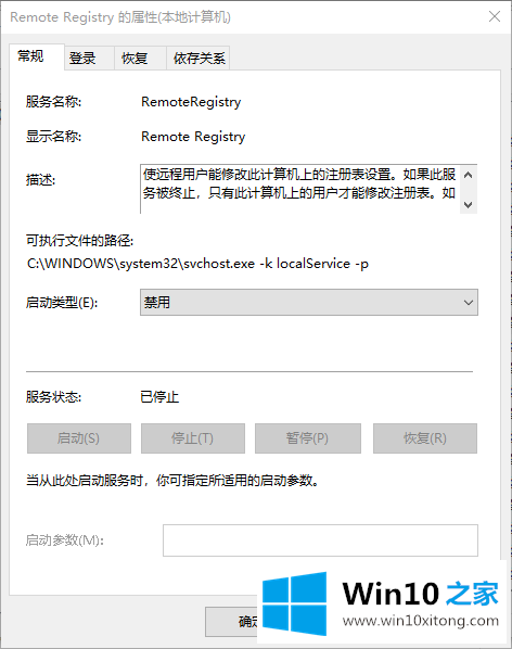 win10如何关闭registry进程的修复措施