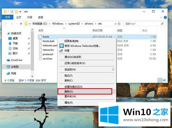 win10系统hosts文件怎么删除的处理技巧