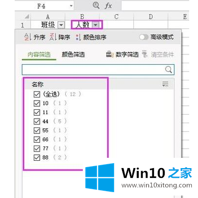 win10电脑中WPS的详细处理办法