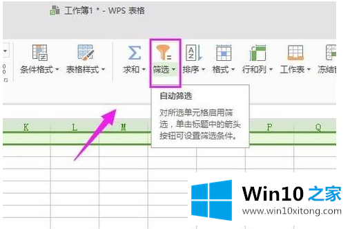 win10电脑中WPS的详细处理办法