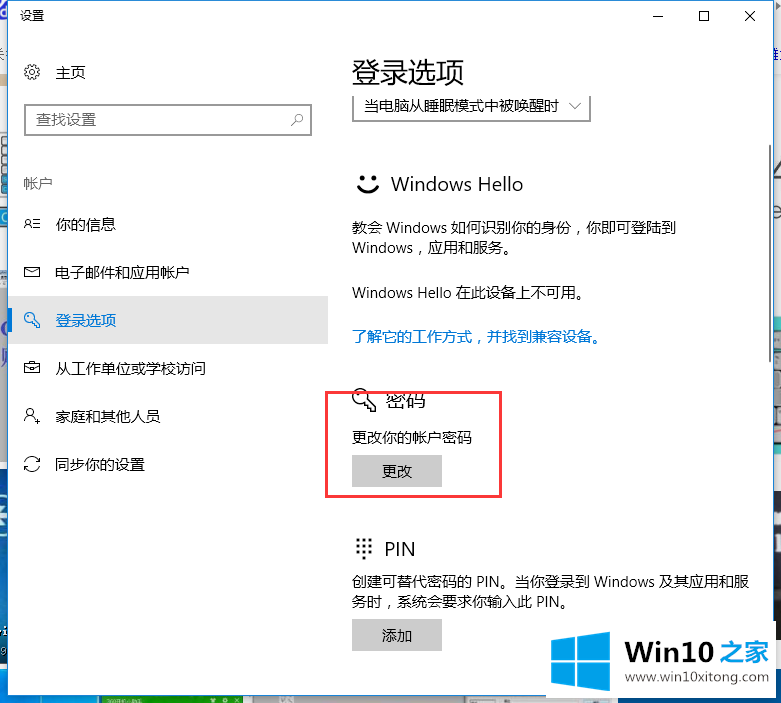 Win10系统下如何更改电脑密码的操作手法