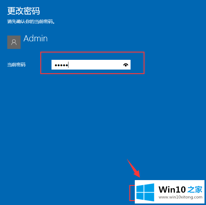 Win10系统下如何更改电脑密码的操作手法