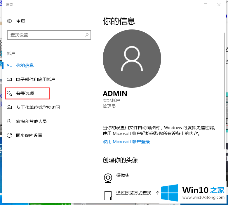 Win10系统下如何更改电脑密码的操作手法