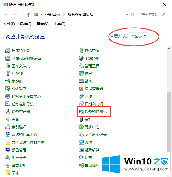 win10系统彻底卸载打印机驱动的解决介绍