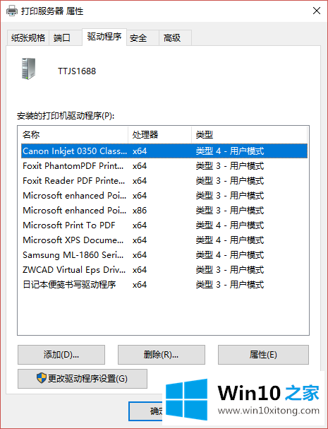 win10系统彻底卸载打印机驱动的解决介绍