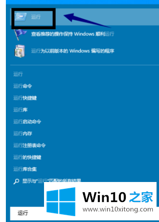 win10运行窗口的具体解决步骤