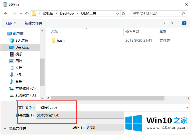 win10笔记本设置待机快捷键的解决教程