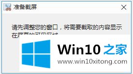 win10系统下微信截屏方法的完全解决手法