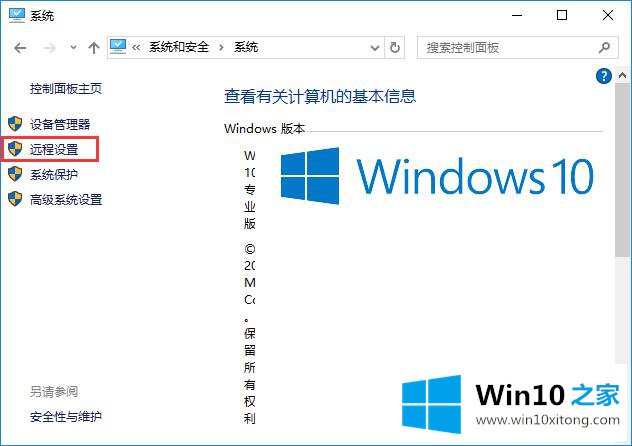 Win10系统怎么设置远程桌面连接的详尽解决技巧