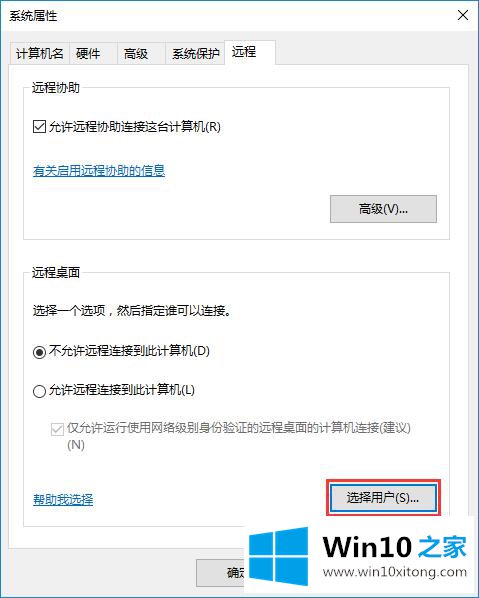 Win10系统怎么设置远程桌面连接的详尽解决技巧