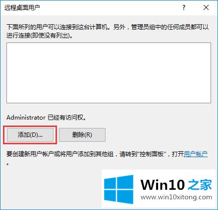 Win10系统怎么设置远程桌面连接的详尽解决技巧