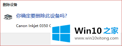 win10系统彻底卸载打印机驱动的操作图文教程