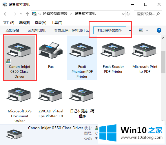 win10系统彻底卸载打印机驱动的操作图文教程