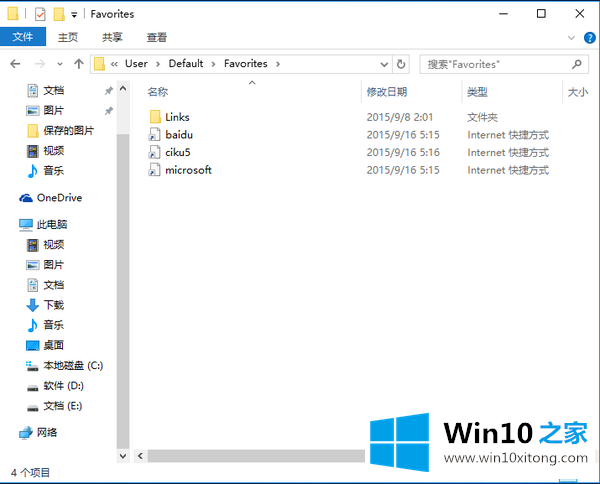 Win10如何备份Edge浏览器收藏夹的解决方法