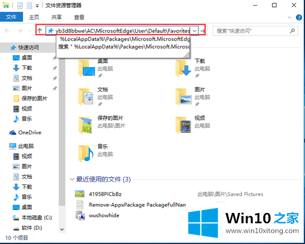 Win10如何备份Edge浏览器收藏夹的解决方法