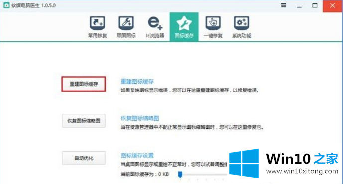 win10中如何重建图标缓存的解决手法