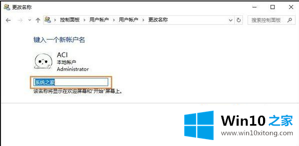 Win10下修改账户用户名的解决方式方法