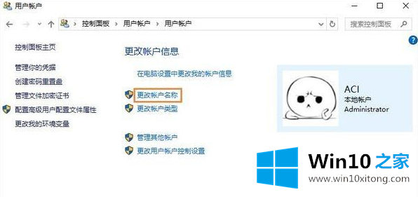 Win10下修改账户用户名的解决方式方法