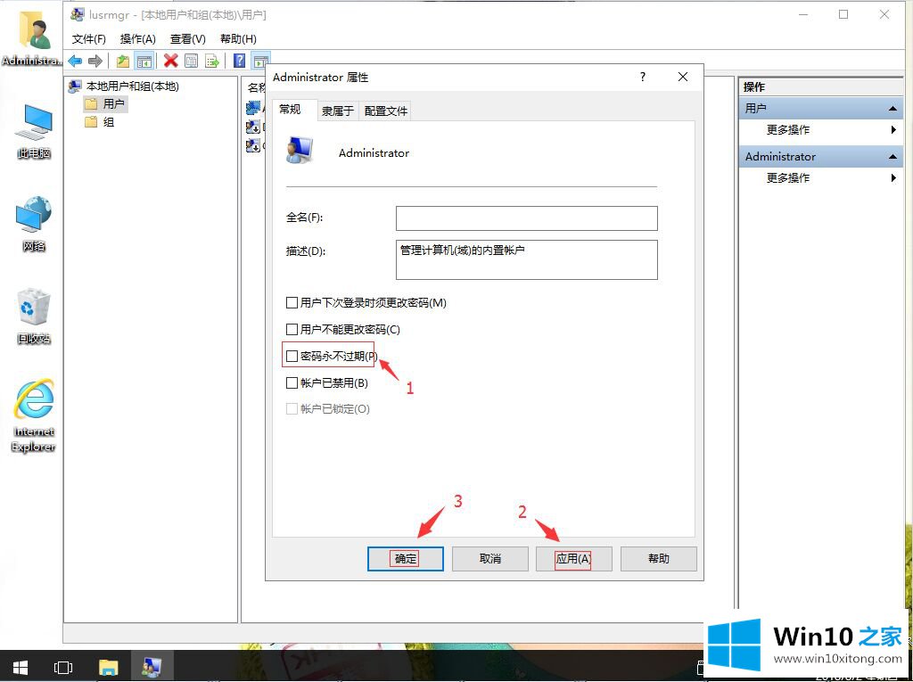 win10系统提示“密码已过期的操作手段