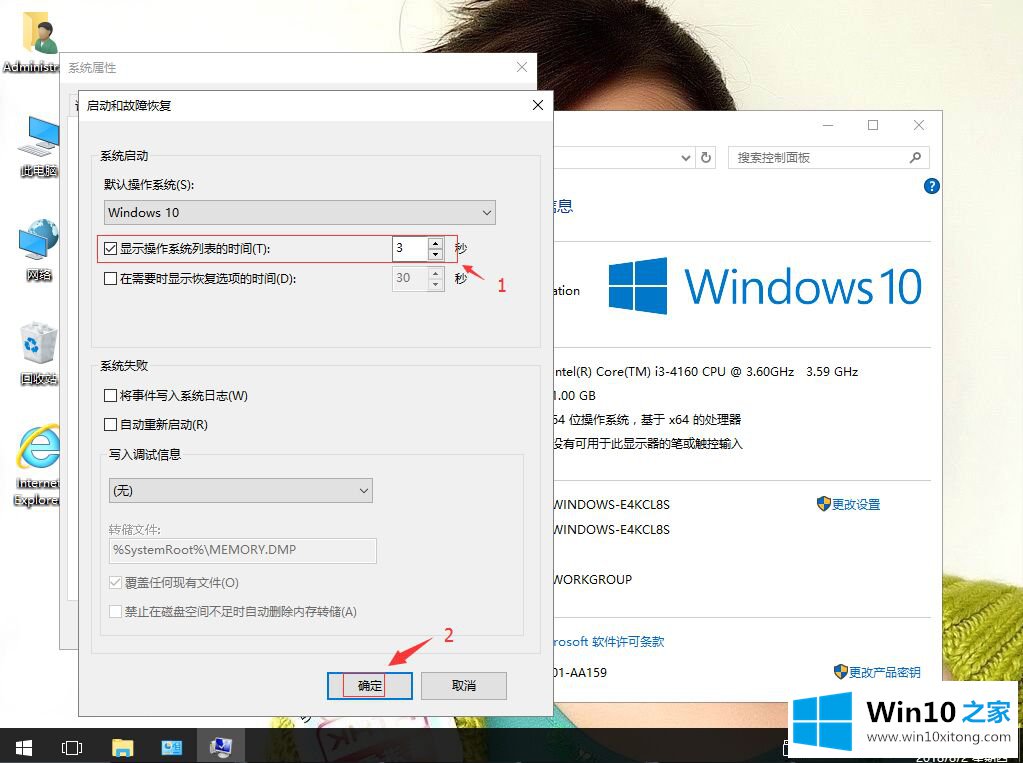 win10系统如何设置启动菜单等待时间的修复方式