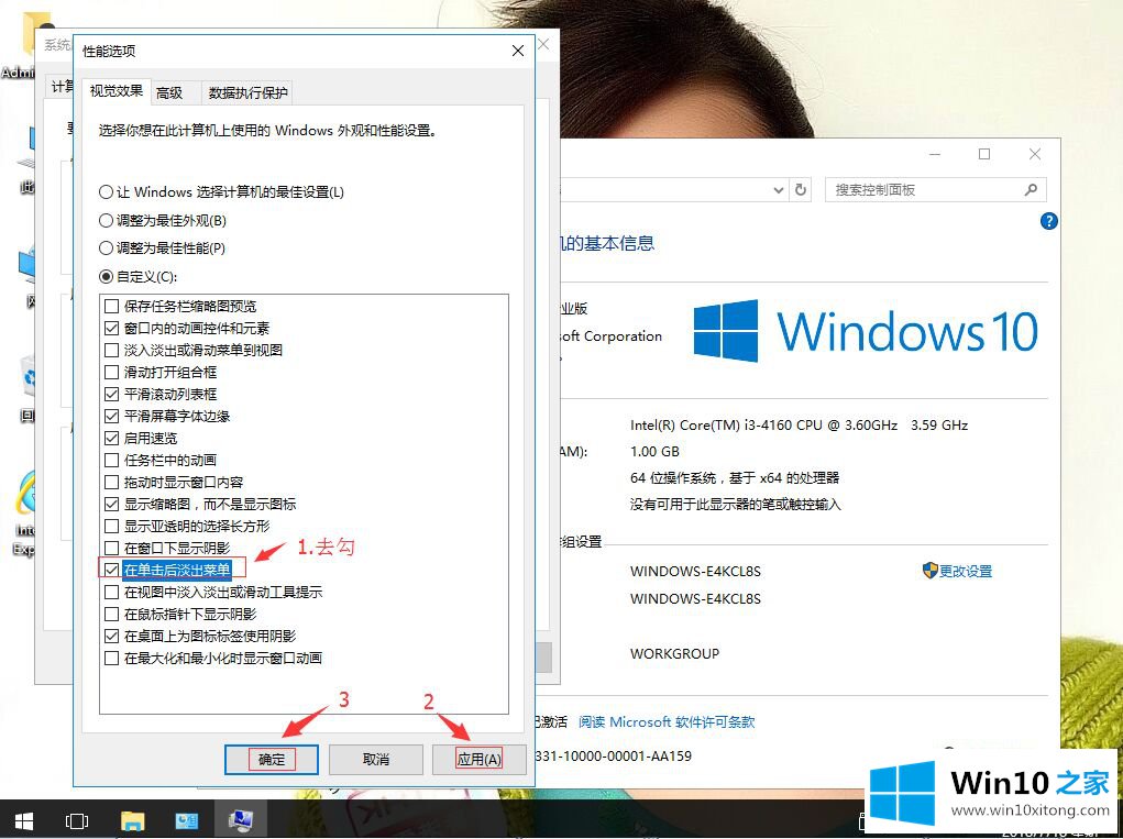 win10系统桌面显示残影影响美观的具体操作办法