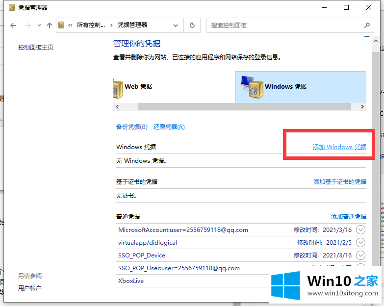 Win10专业版局域网共享文件夹怎么设置的具体解决办法