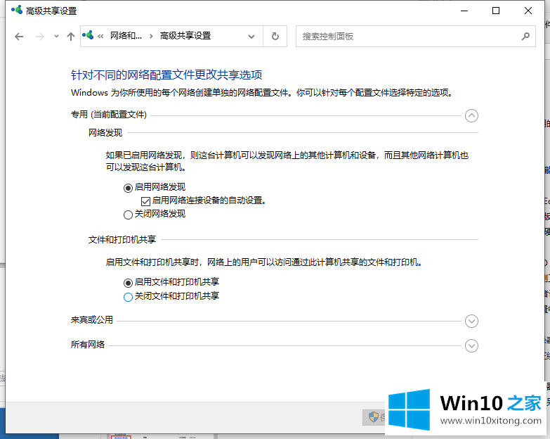 Win10专业版局域网共享文件夹怎么设置的具体解决办法