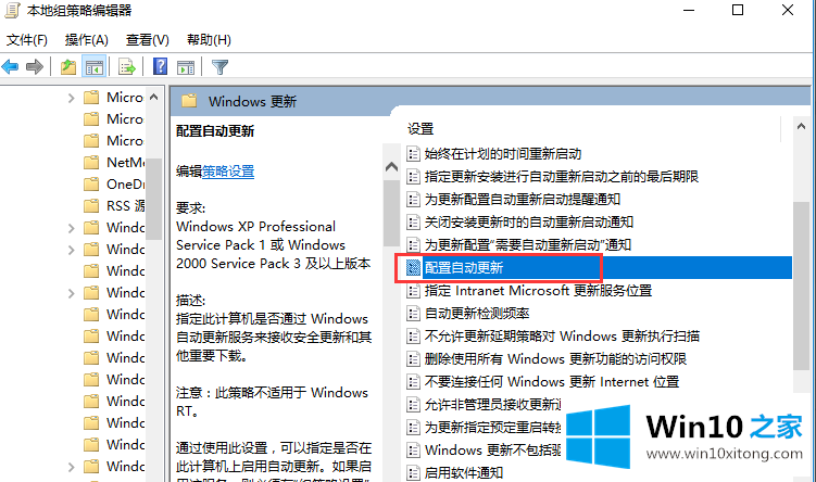 Win10专业版系统自动更新如何彻底关闭的方法教程