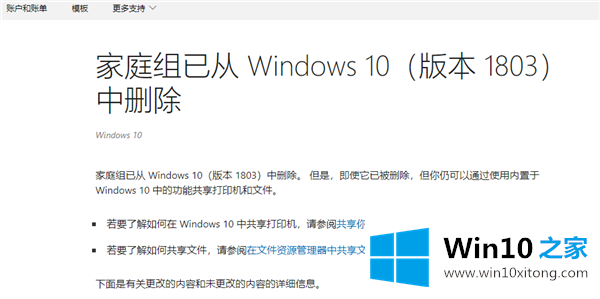 Win7家庭组共享打印机打印文档的解决环节