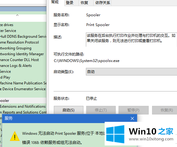 win10依赖服务1068错误无法正常打印的详尽处理法子