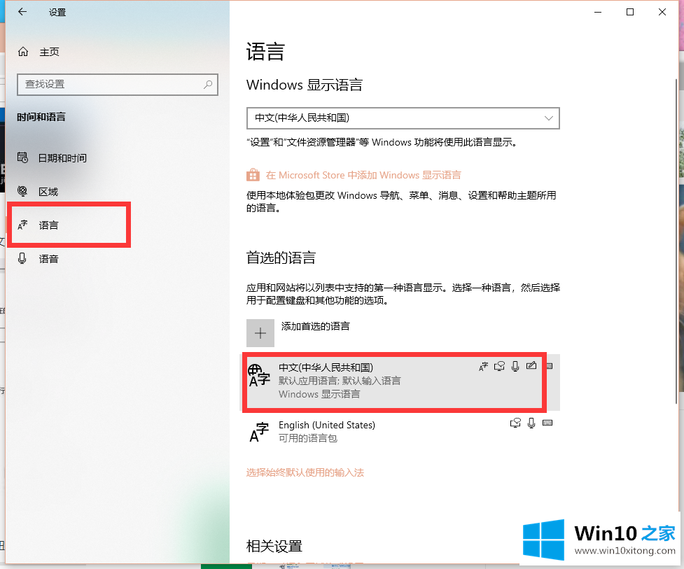 win10系统卸载微软拼音输入法教程的解决手段