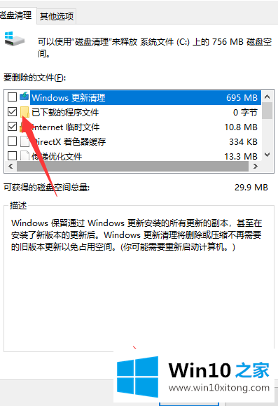 Win10电脑c盘内存不足的解决本领