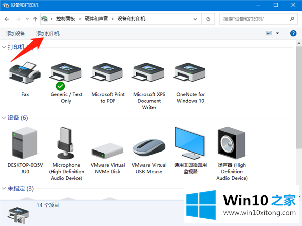 Win10电脑连接打印机设备的解决本领