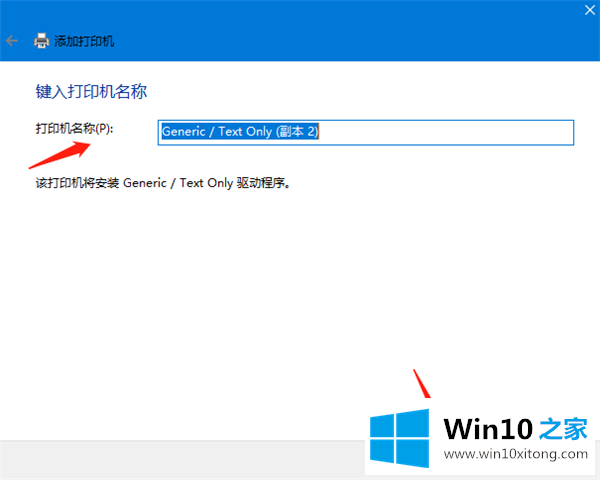 Win10电脑连接打印机设备的解决本领