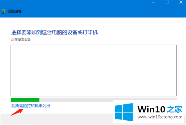 Win10电脑连接打印机设备的解决本领