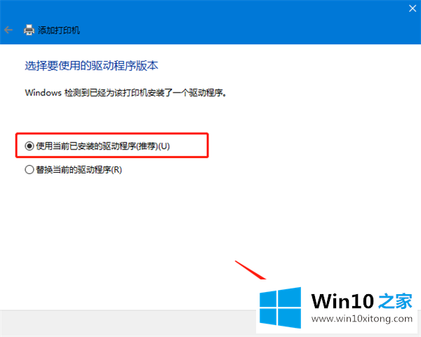 Win10电脑连接打印机设备的解决本领