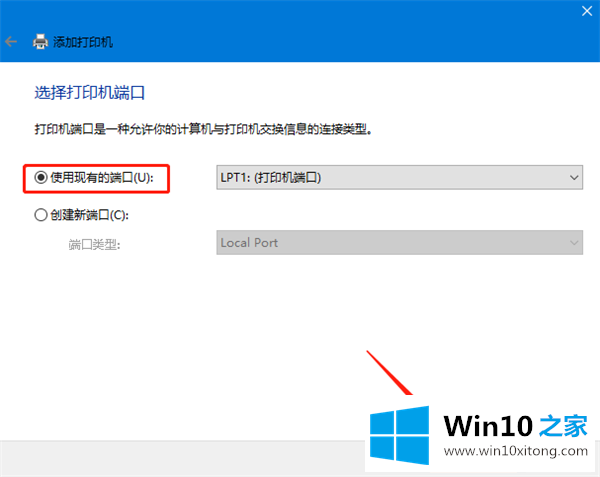 Win10电脑连接打印机设备的解决本领