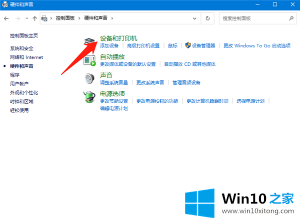 Win10电脑连接打印机设备的解决本领