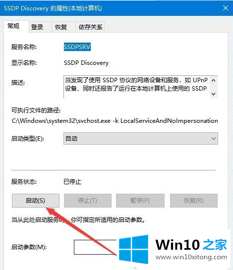 Win10电脑无法开启网络发现的操作介绍