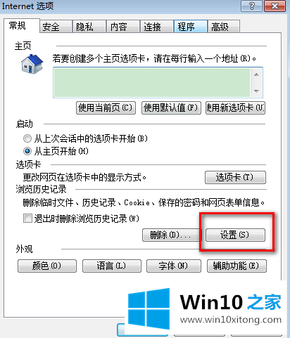 Win10网页加载怎么提升加载速度的办法