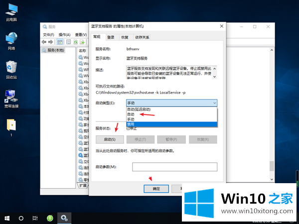 Win10蓝牙开启选项没了的具体解决办法