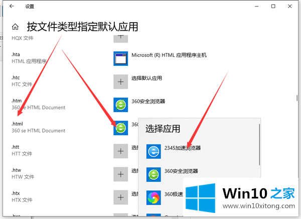 Win10怎么给文件创建关联的完全解决法子