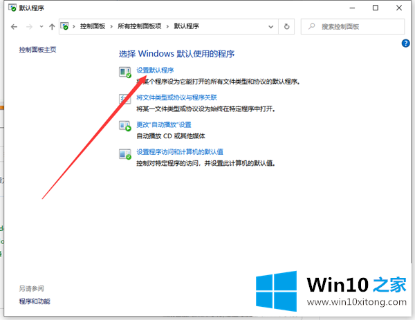 Win10怎么给文件创建关联的完全解决法子