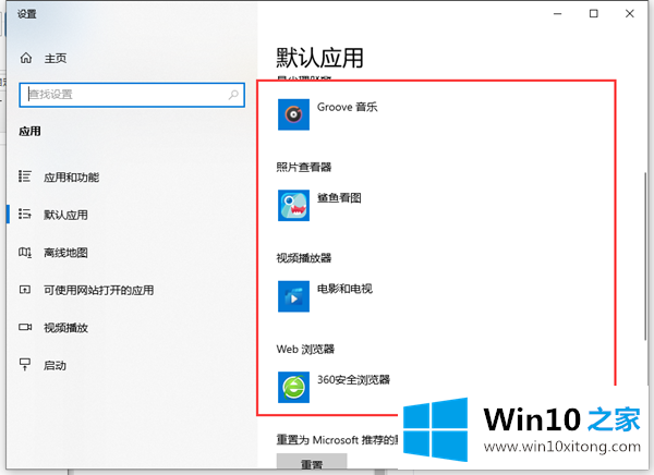 Win10怎么给文件创建关联的完全解决法子